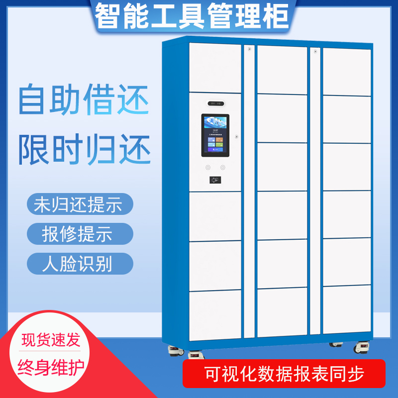 智能工具管理柜